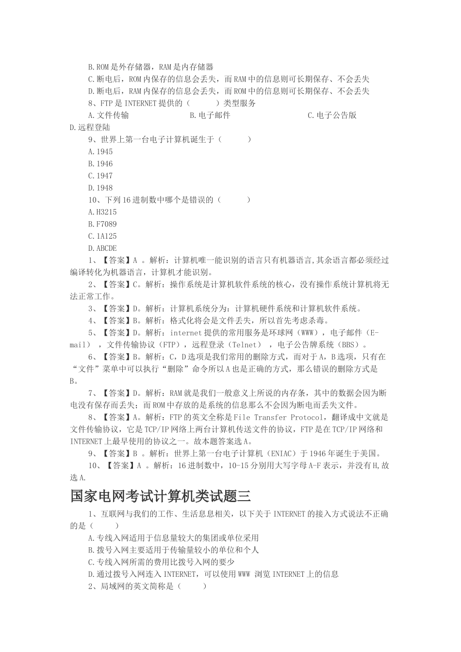 国家电网考试计算机类试题_第3页