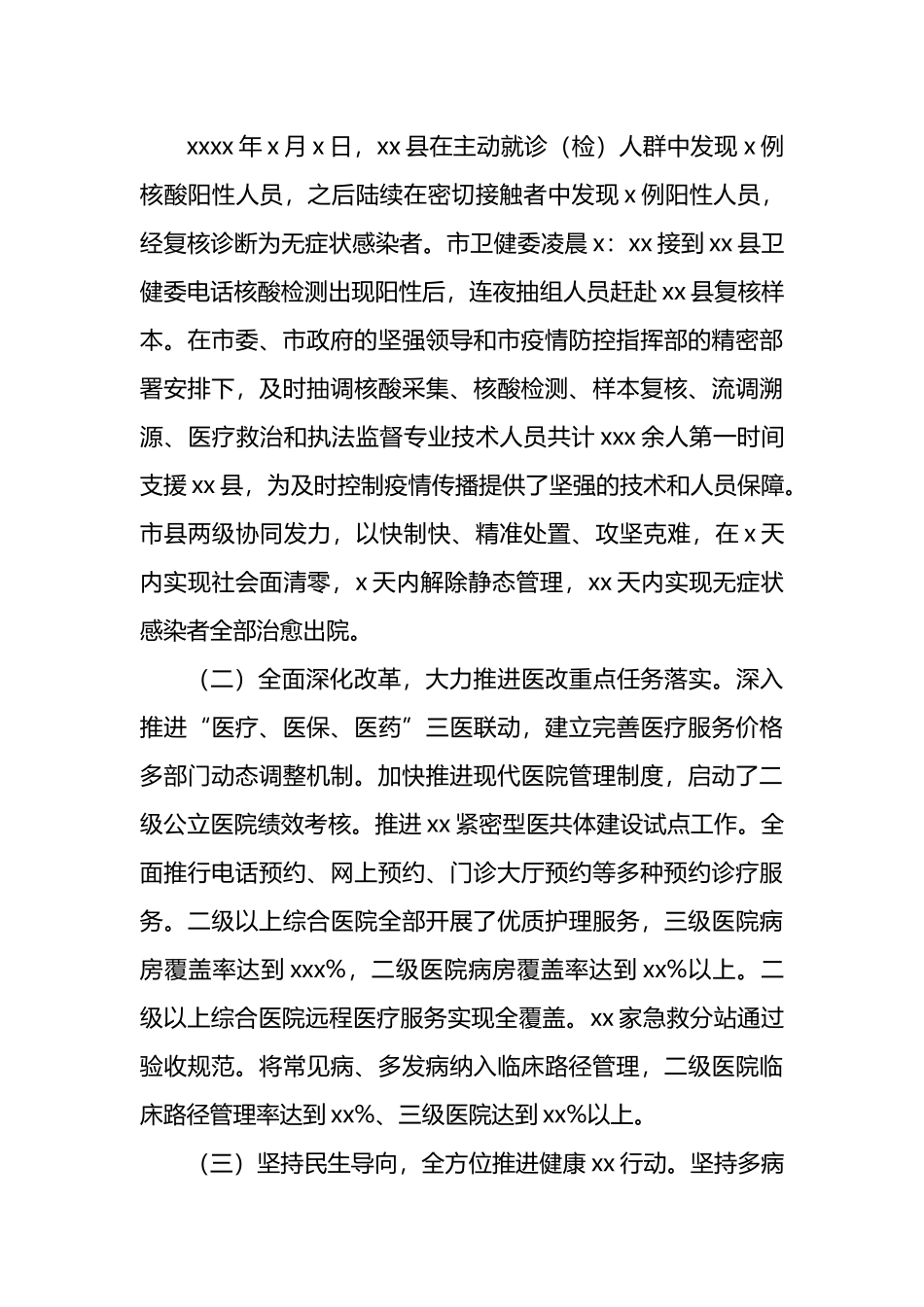 卫健委2022年上半年工作总结及下半年工作打算4篇_第3页