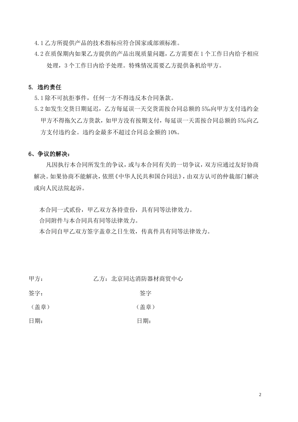 产品购销合同范本_第2页