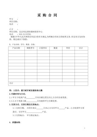 产品购销合同范本