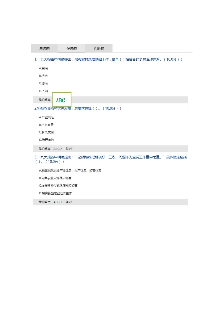 乡村振兴战略考试答案_第2页