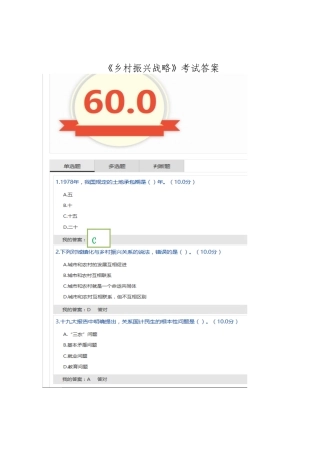 乡村振兴战略考试答案
