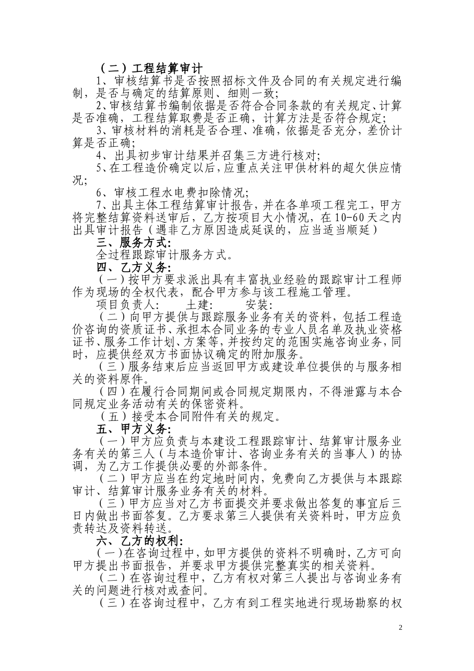 工程造价审计咨询业务委托书_第2页