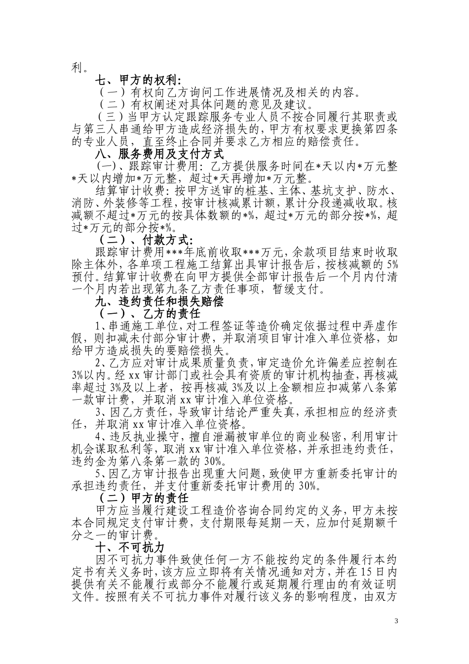 工程造价审计咨询业务委托书_第3页