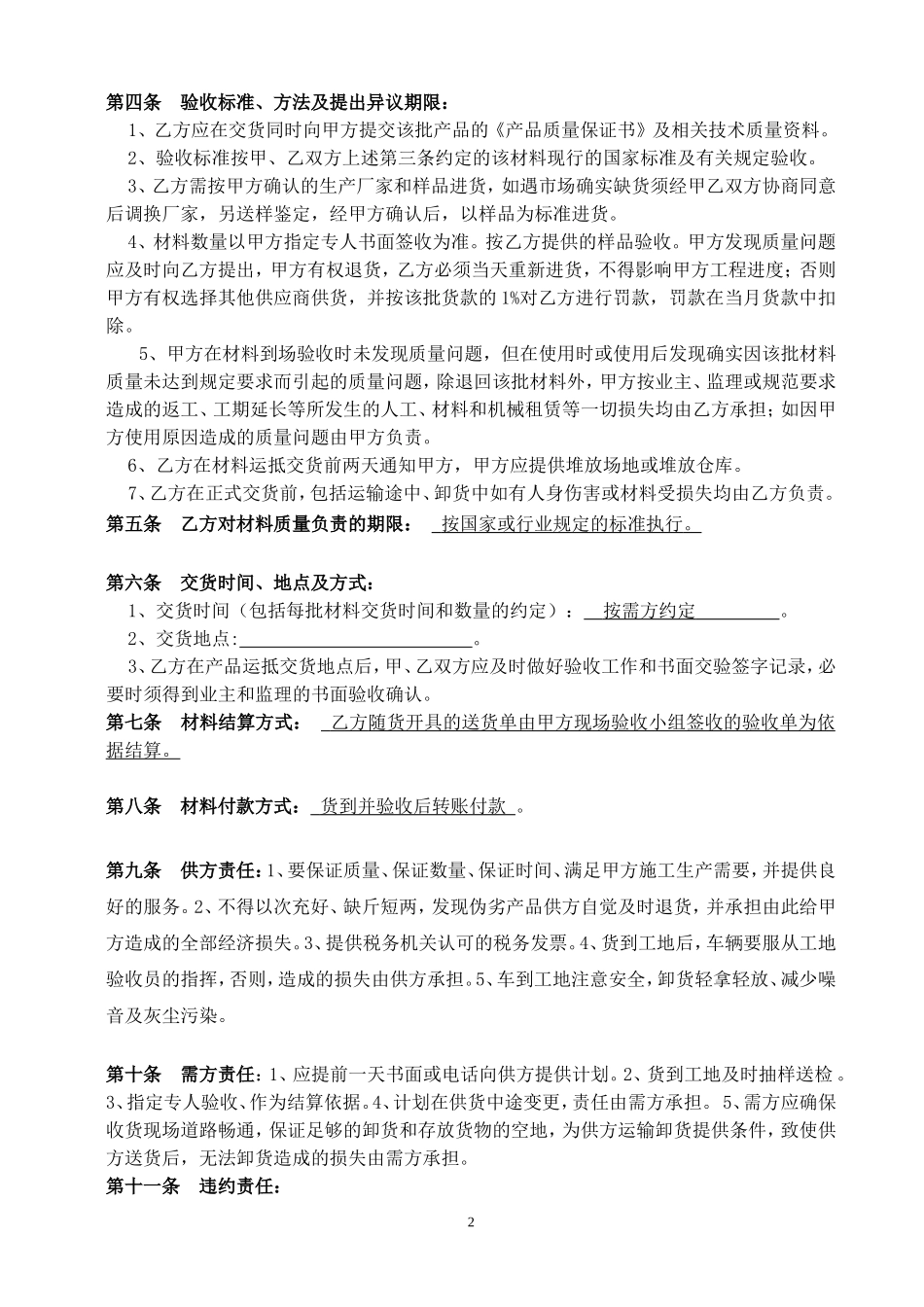 建筑材料购销合同(样本)_第2页