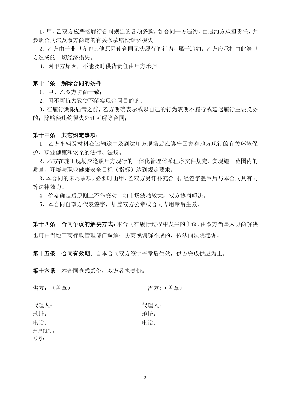 建筑材料购销合同(样本)_第3页