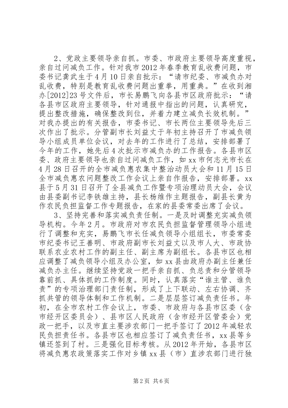 农民负担监督管理工作总结 _第2页