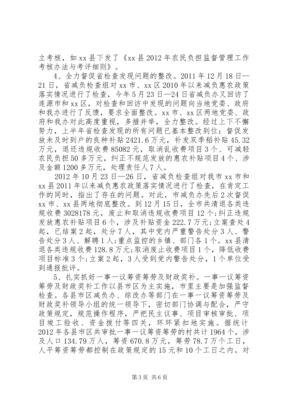 农民负担监督管理工作总结 _第3页