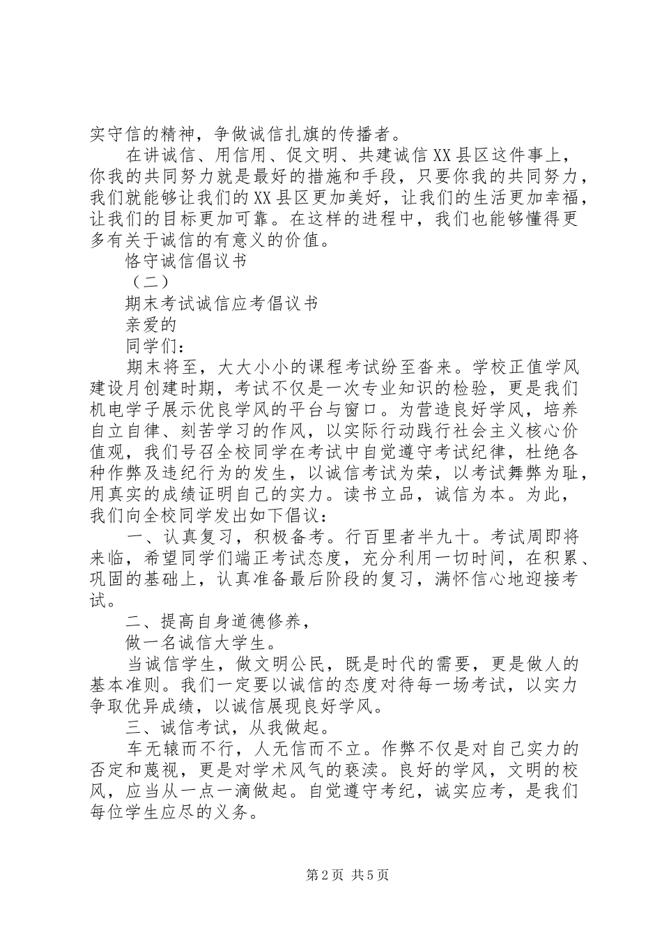 恪守诚信倡议书经典范例_第2页