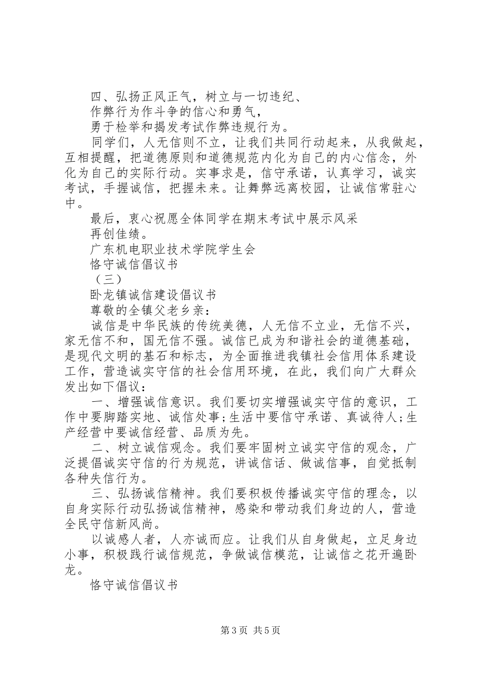 恪守诚信倡议书经典范例_第3页