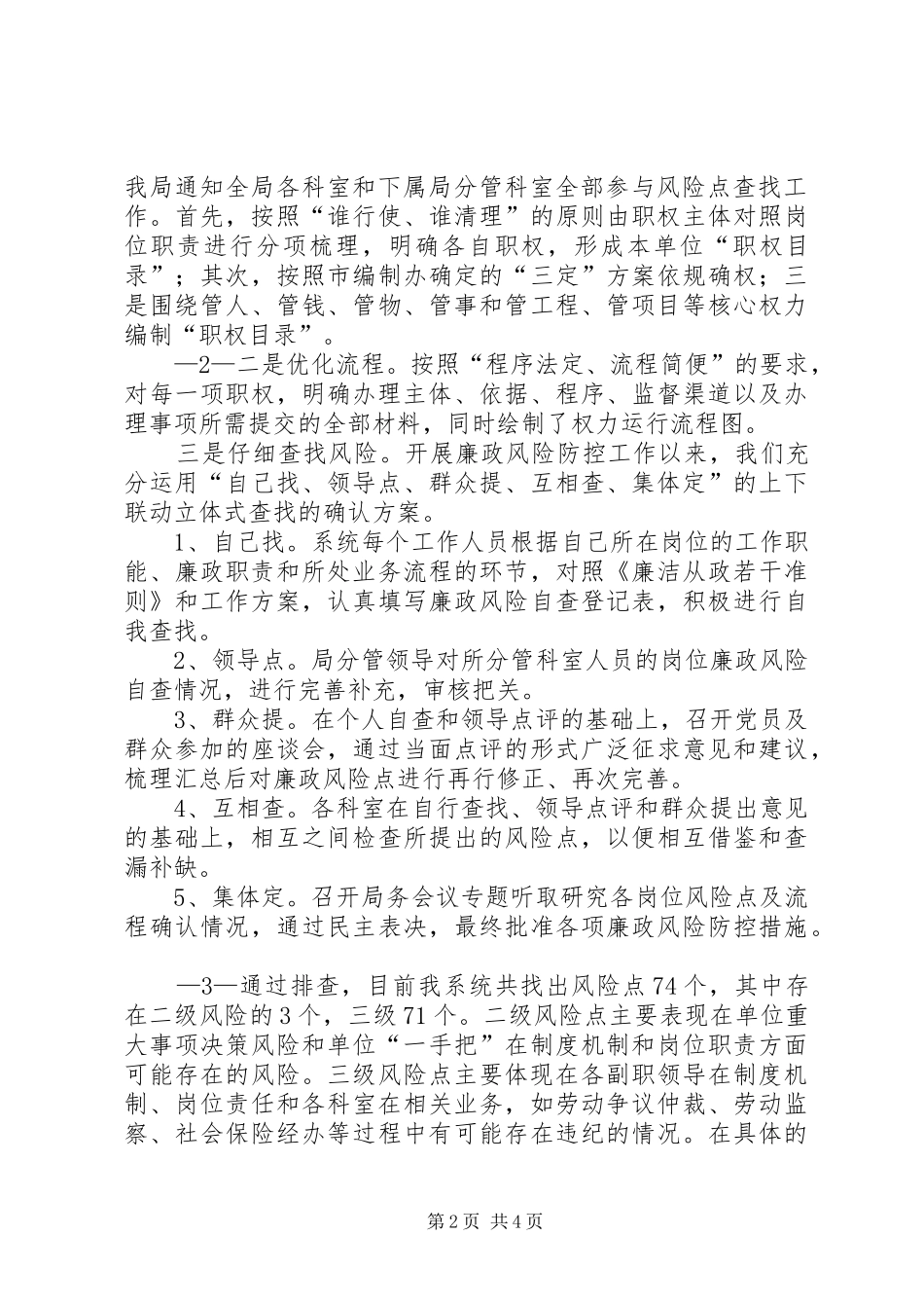 廉政风险总结汇报[范文模版] _第2页