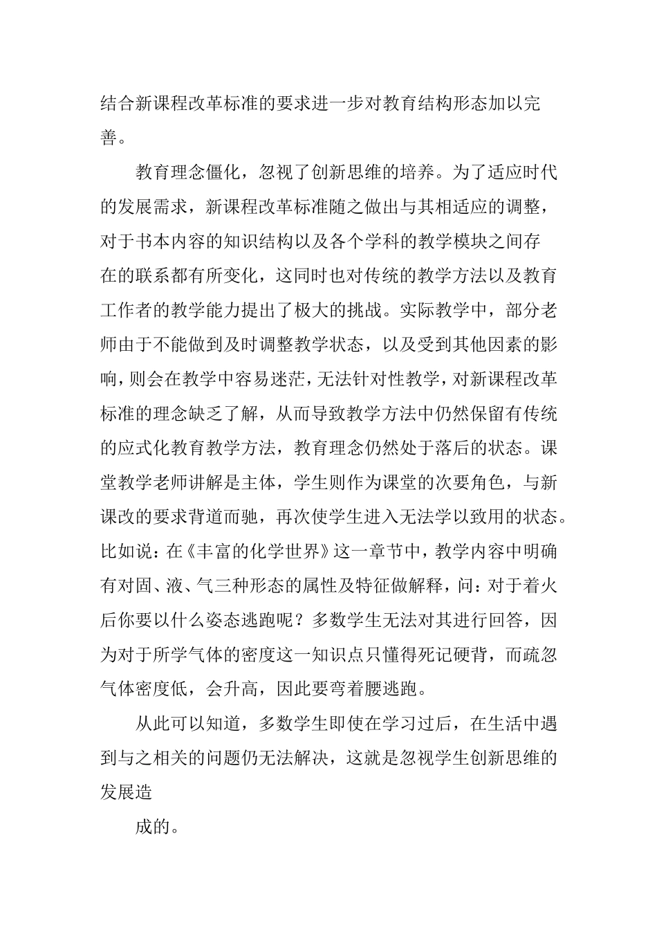 基于发展学生高中化学核心素养的策略研究_第2页