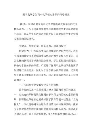基于发展学生高中化学核心素养的策略研究