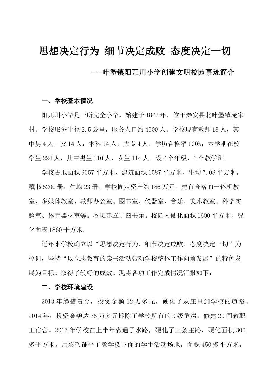 创建文明校园事迹简介_第1页