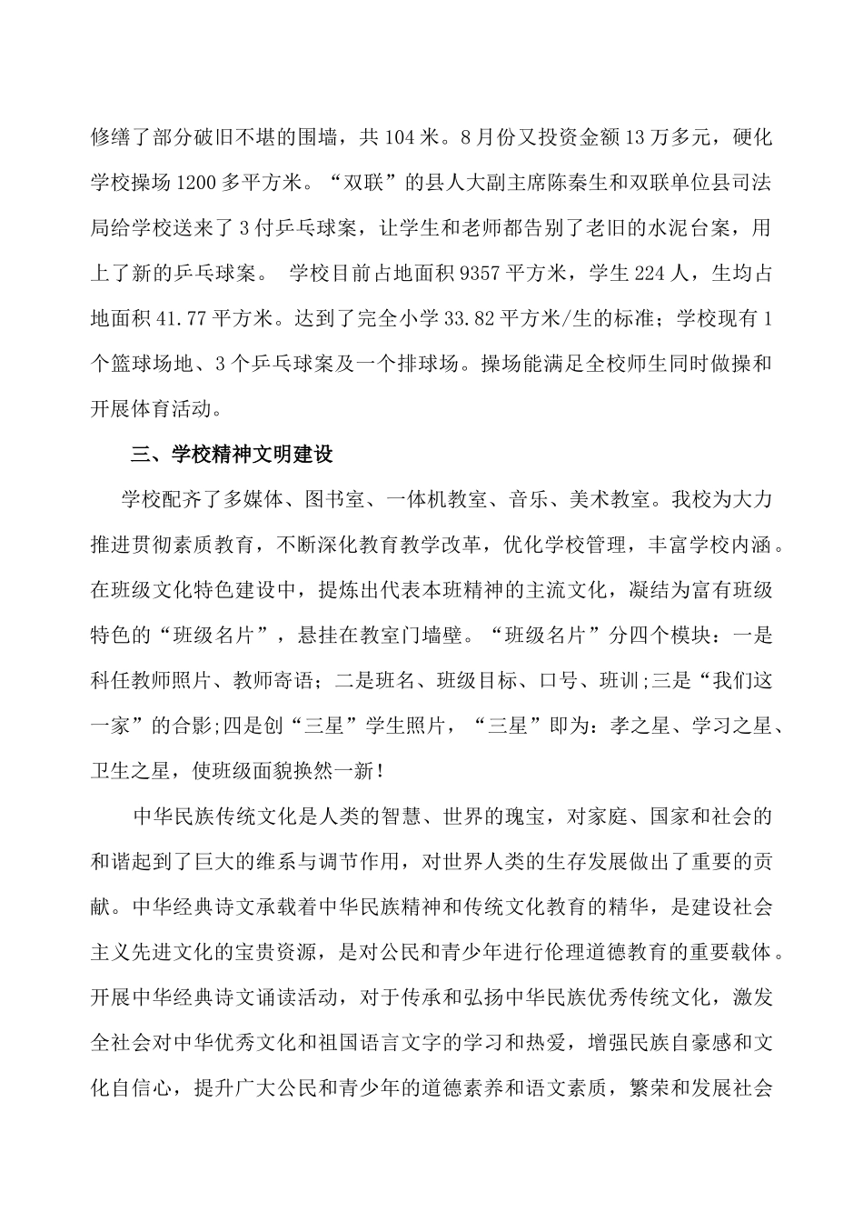 创建文明校园事迹简介_第2页