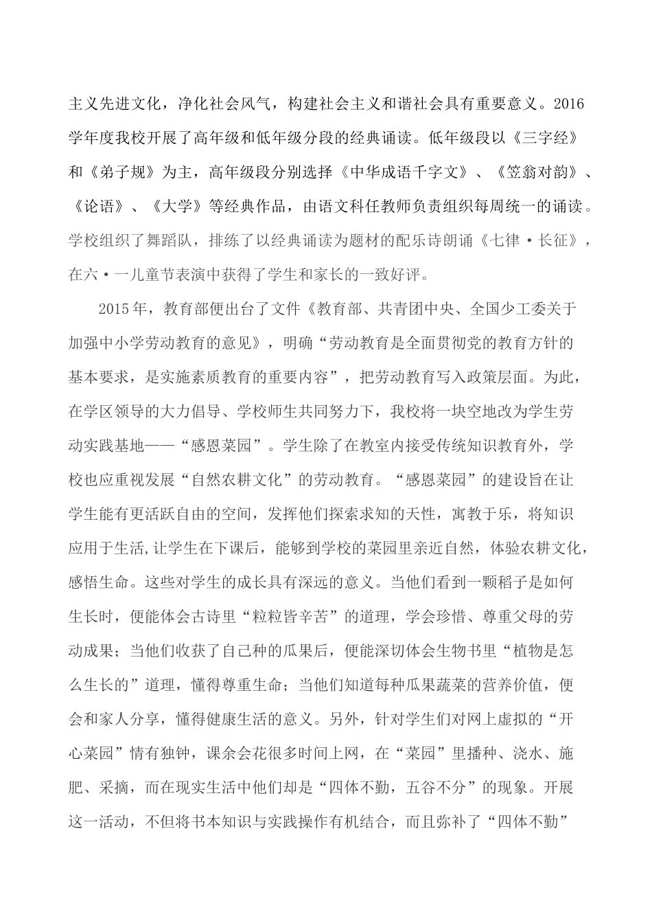 创建文明校园事迹简介_第3页