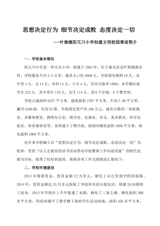 创建文明校园事迹简介