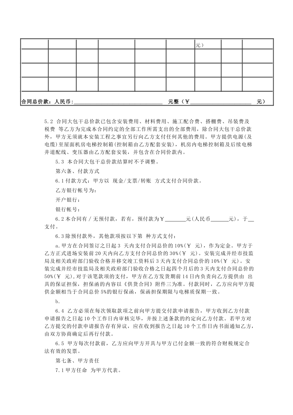 电梯安装工程承包合同范本_第2页