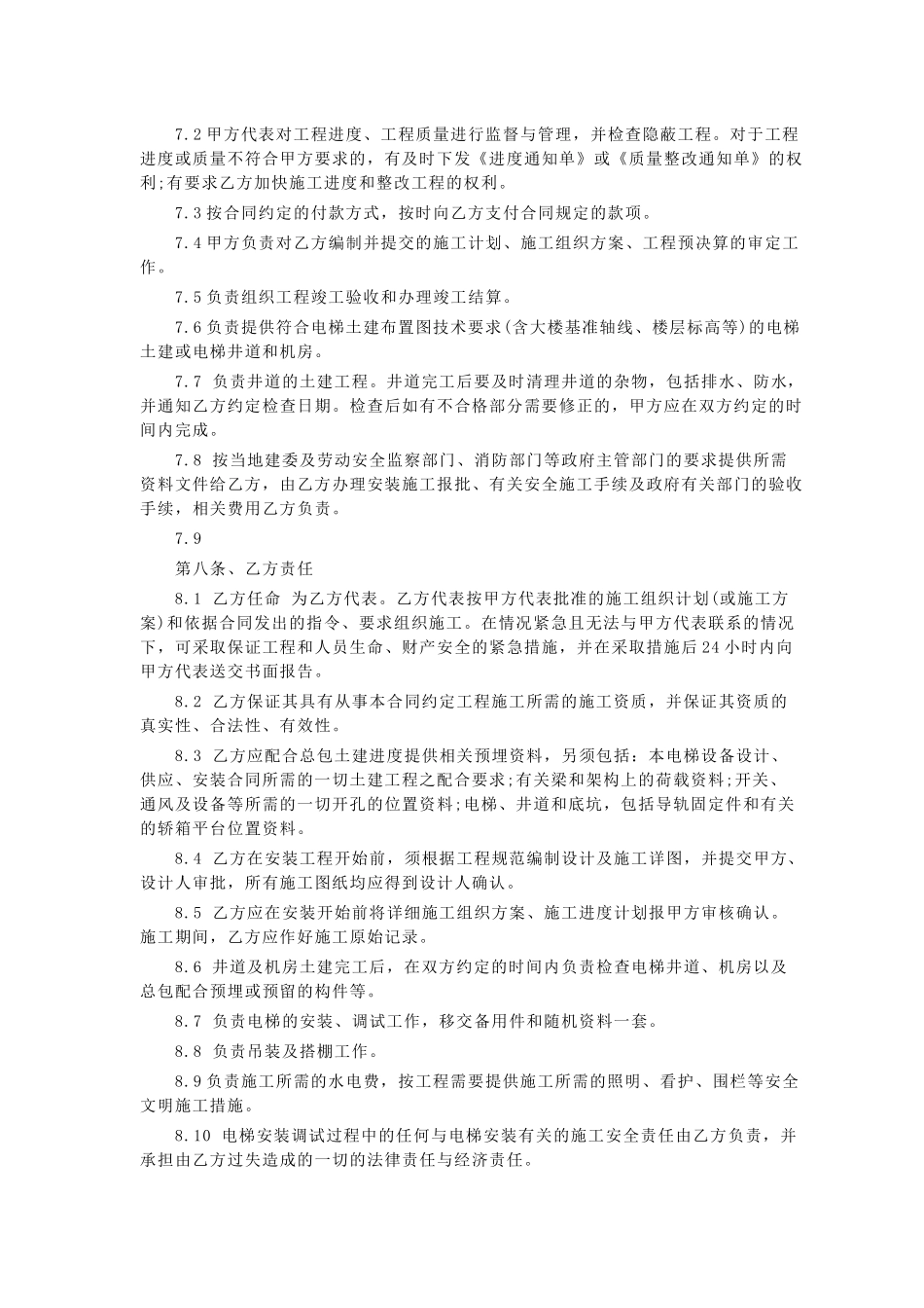 电梯安装工程承包合同范本_第3页