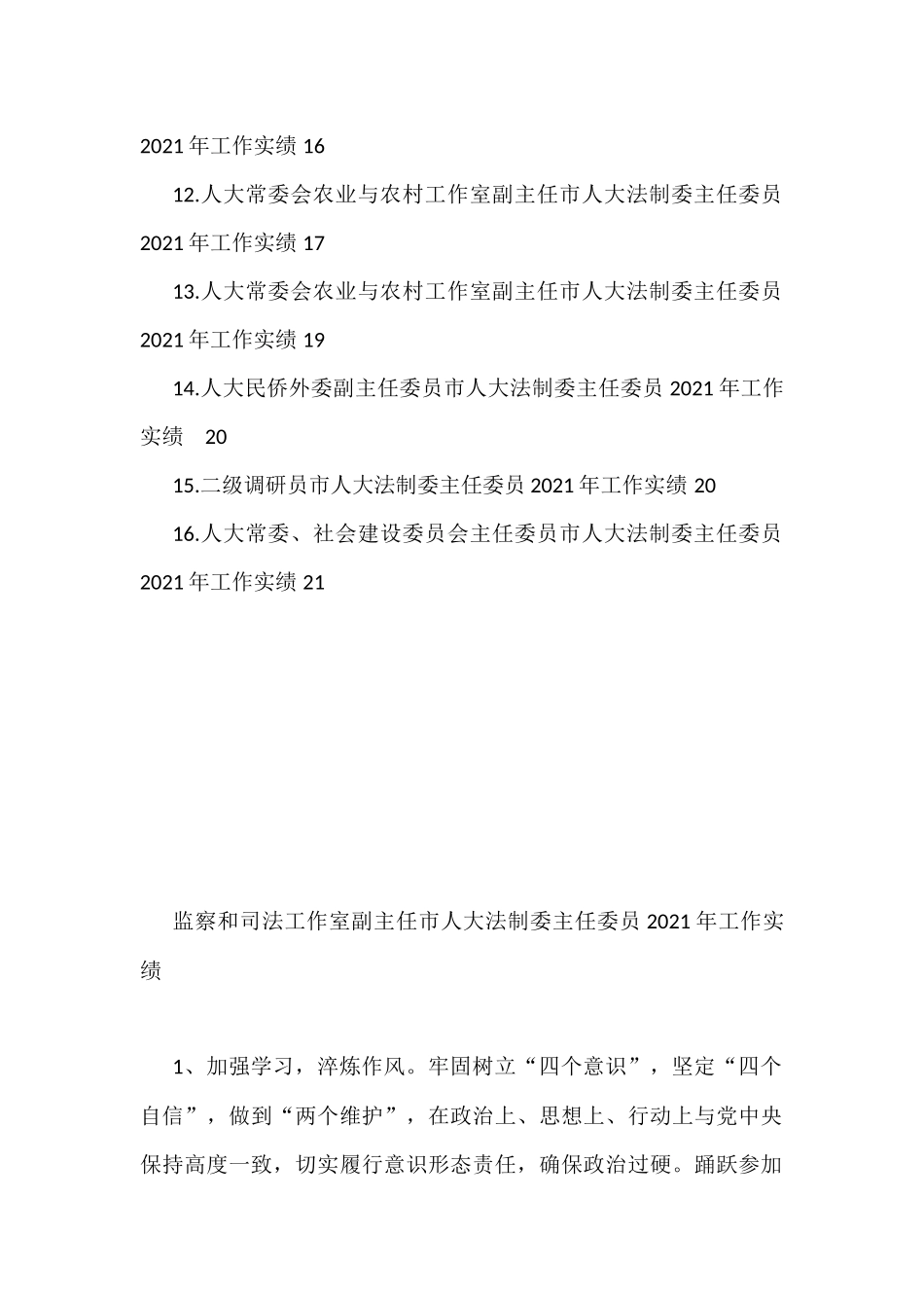 2021年工作实绩汇编_第2页