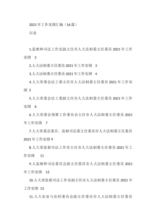 2021年工作实绩汇编