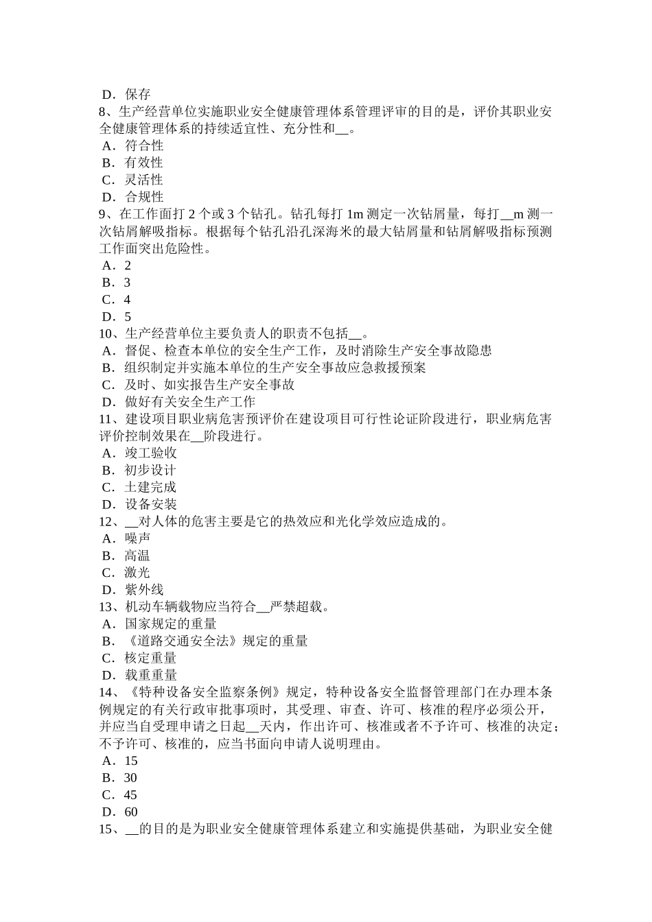 福建省2015年上半年安全工程师安全生产：职工伤亡事故按伤害程度划分考试题_第2页