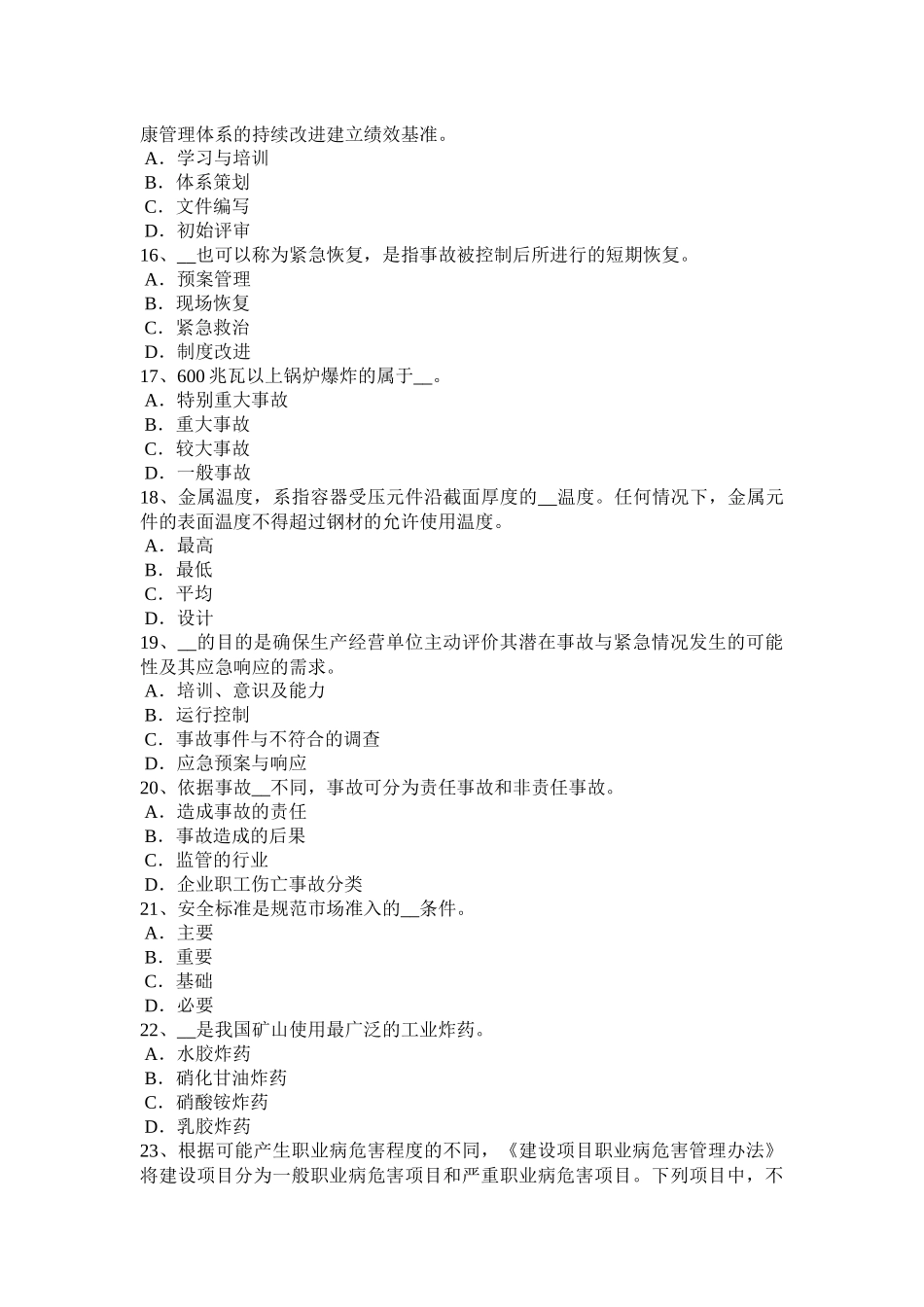 福建省2015年上半年安全工程师安全生产：职工伤亡事故按伤害程度划分考试题_第3页