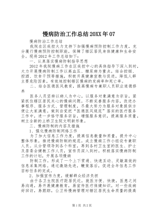 慢病防治工作总结20XX年07 (5)