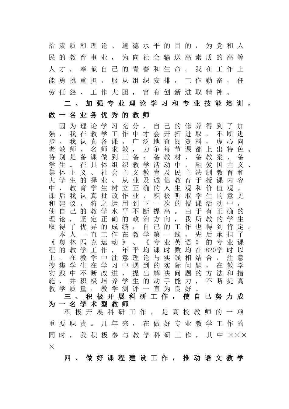 高校教师职称评审个人业务自传_第2页