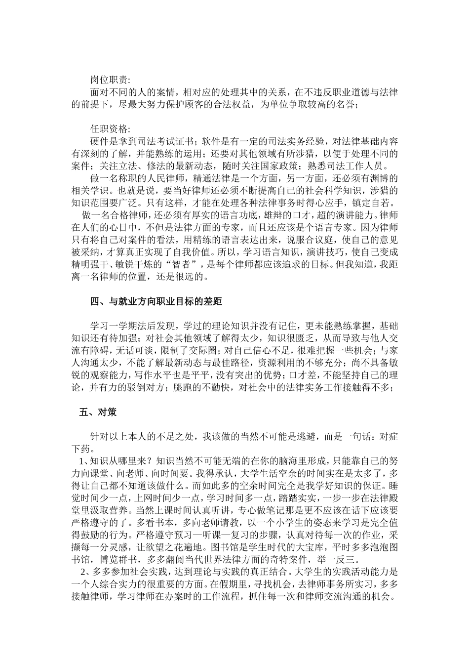 法学学生职业生涯规划_第2页