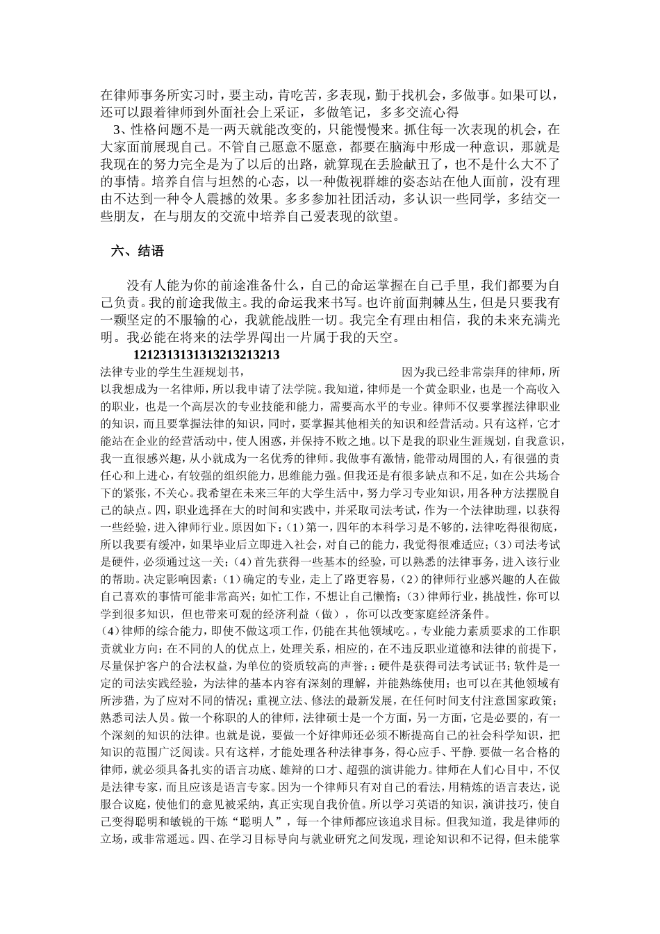 法学学生职业生涯规划_第3页