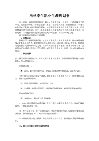 法学学生职业生涯规划
