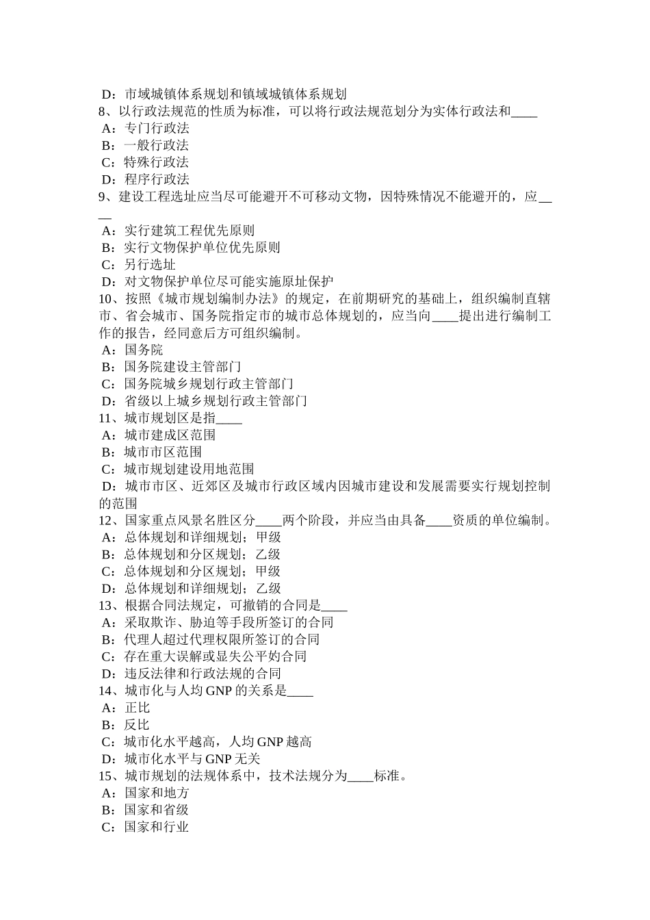 江西省2015年上半年《城市规划实务》：公路在城市中的设置要求考试试卷_第2页