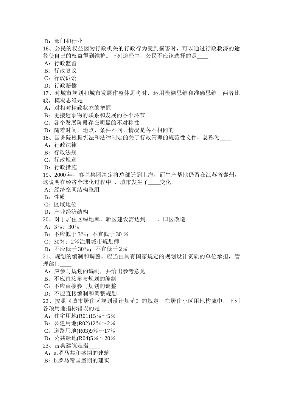 江西省2015年上半年《城市规划实务》：公路在城市中的设置要求考试试卷_第3页