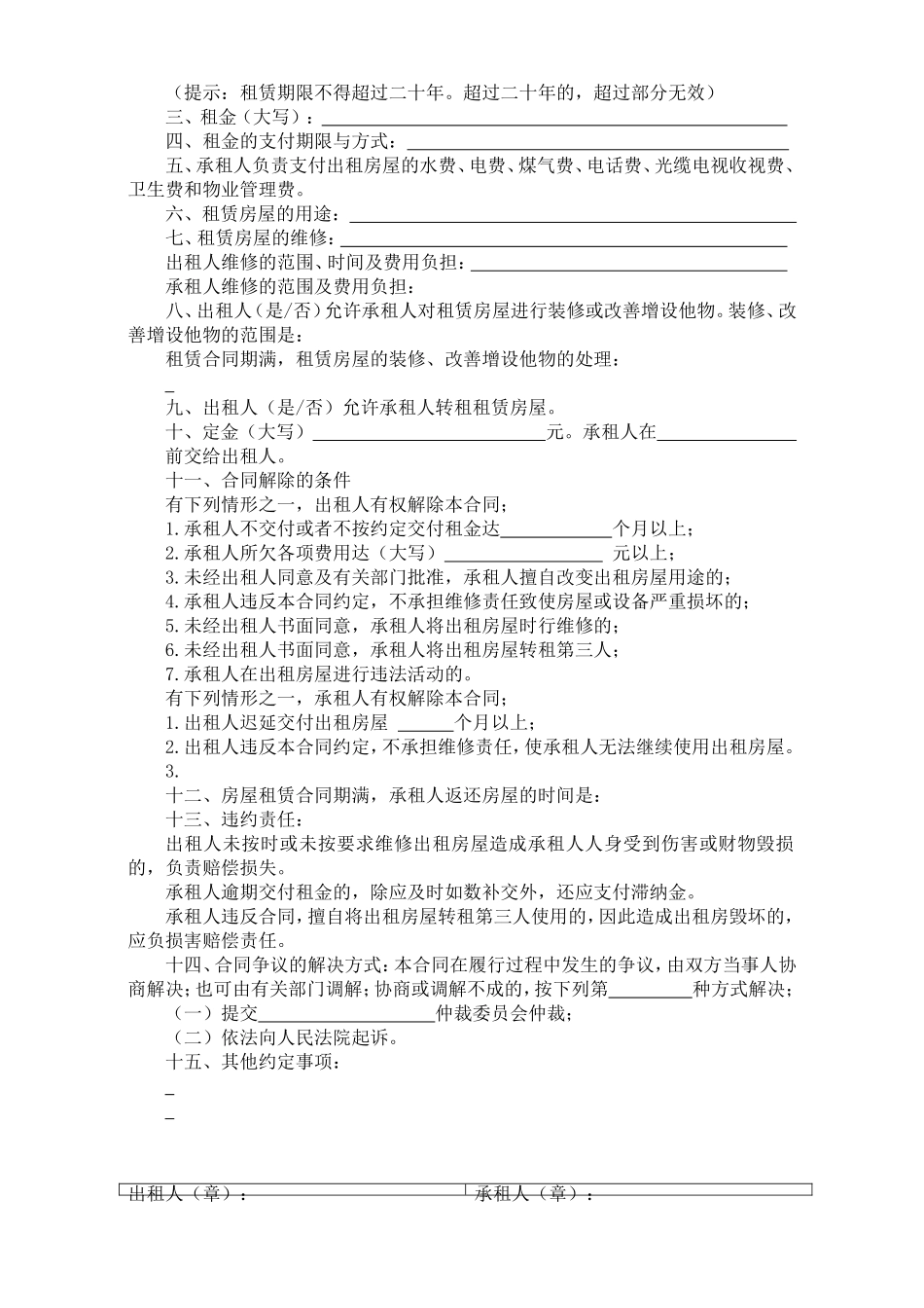 房屋租赁合同GF-2000-0602_第2页