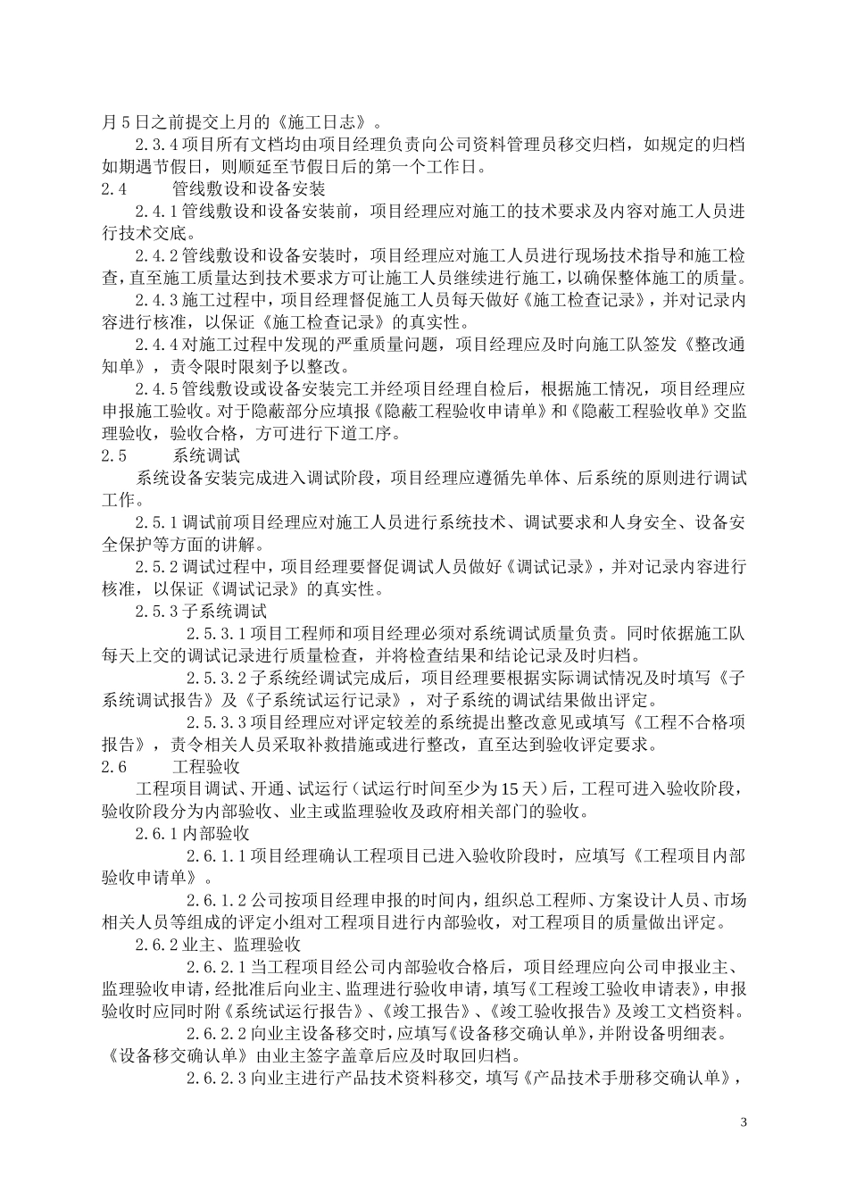 弱电集成工程项目管理计划书_第3页