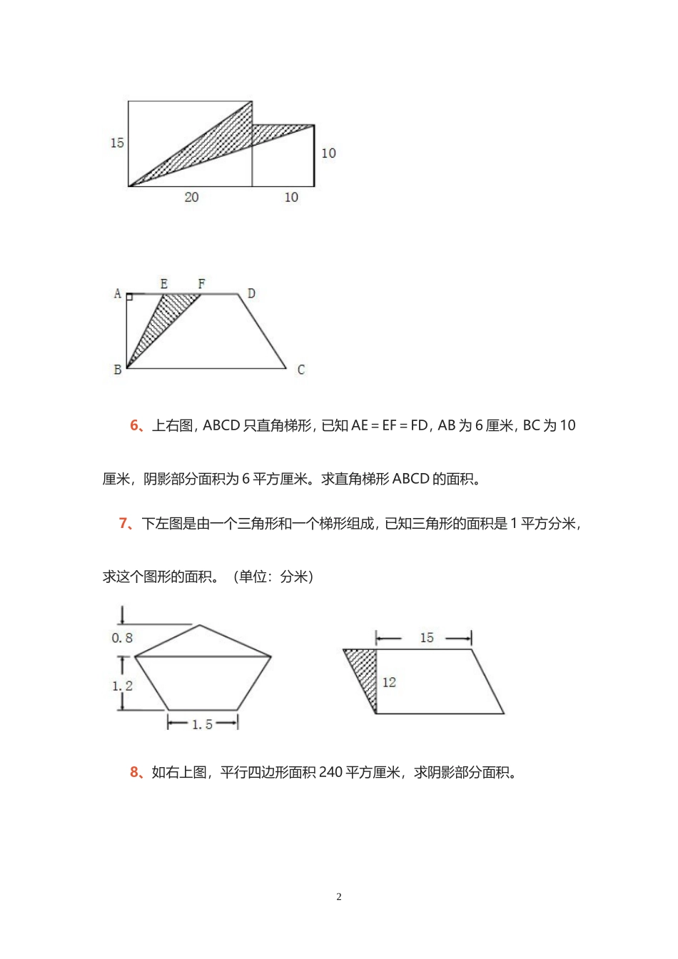 五年级求阴影部分面积题目_第2页