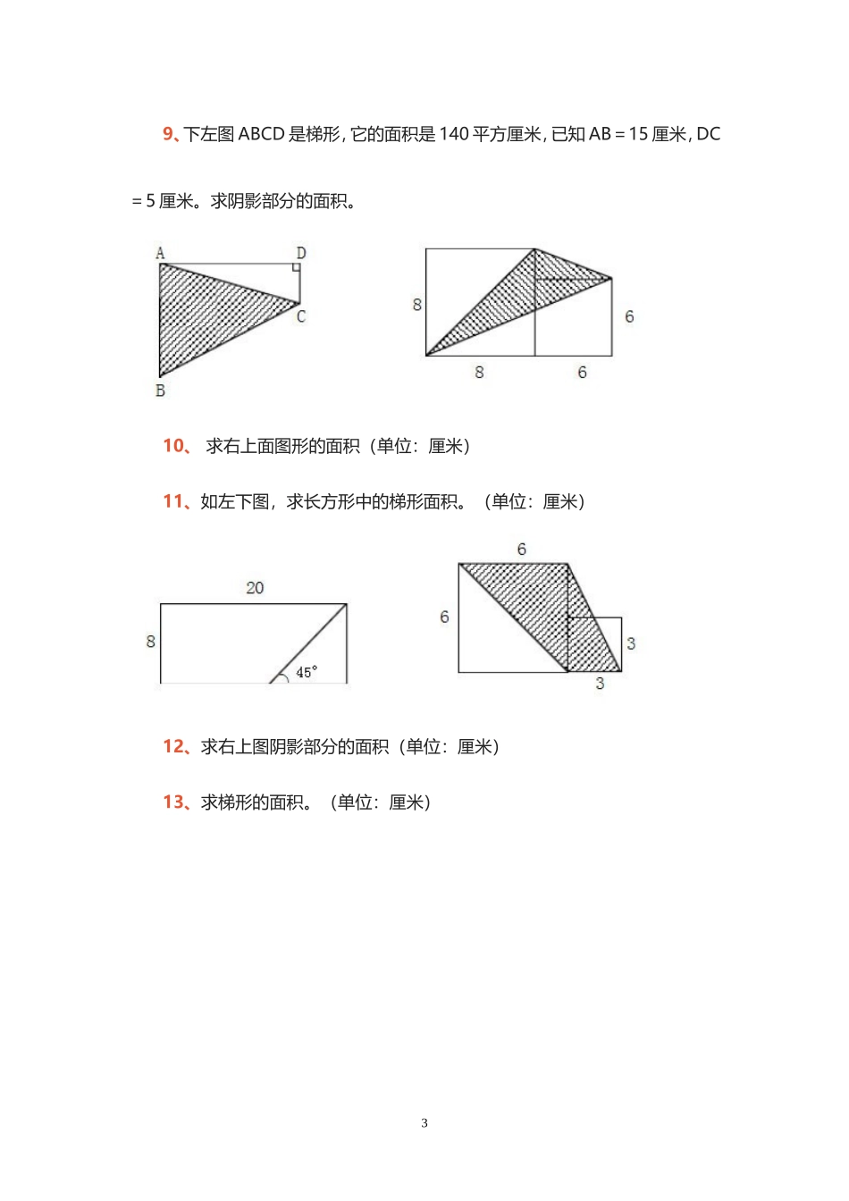 五年级求阴影部分面积题目_第3页