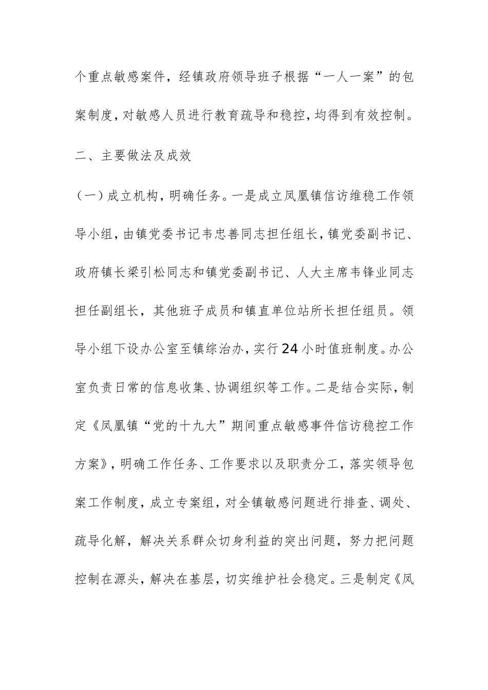 信访维稳工作汇报材料九_第2页