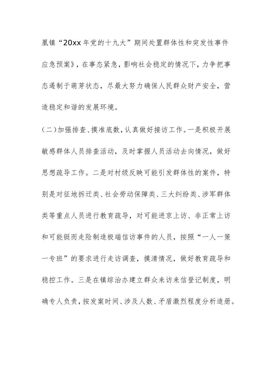 信访维稳工作汇报材料九_第3页