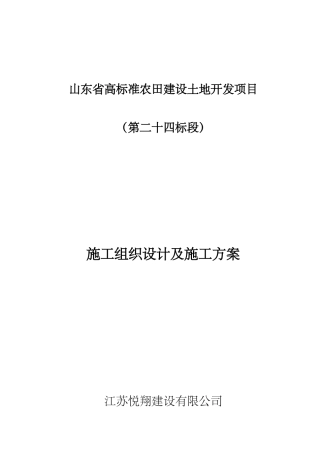 高标准农田建设施工组织设计