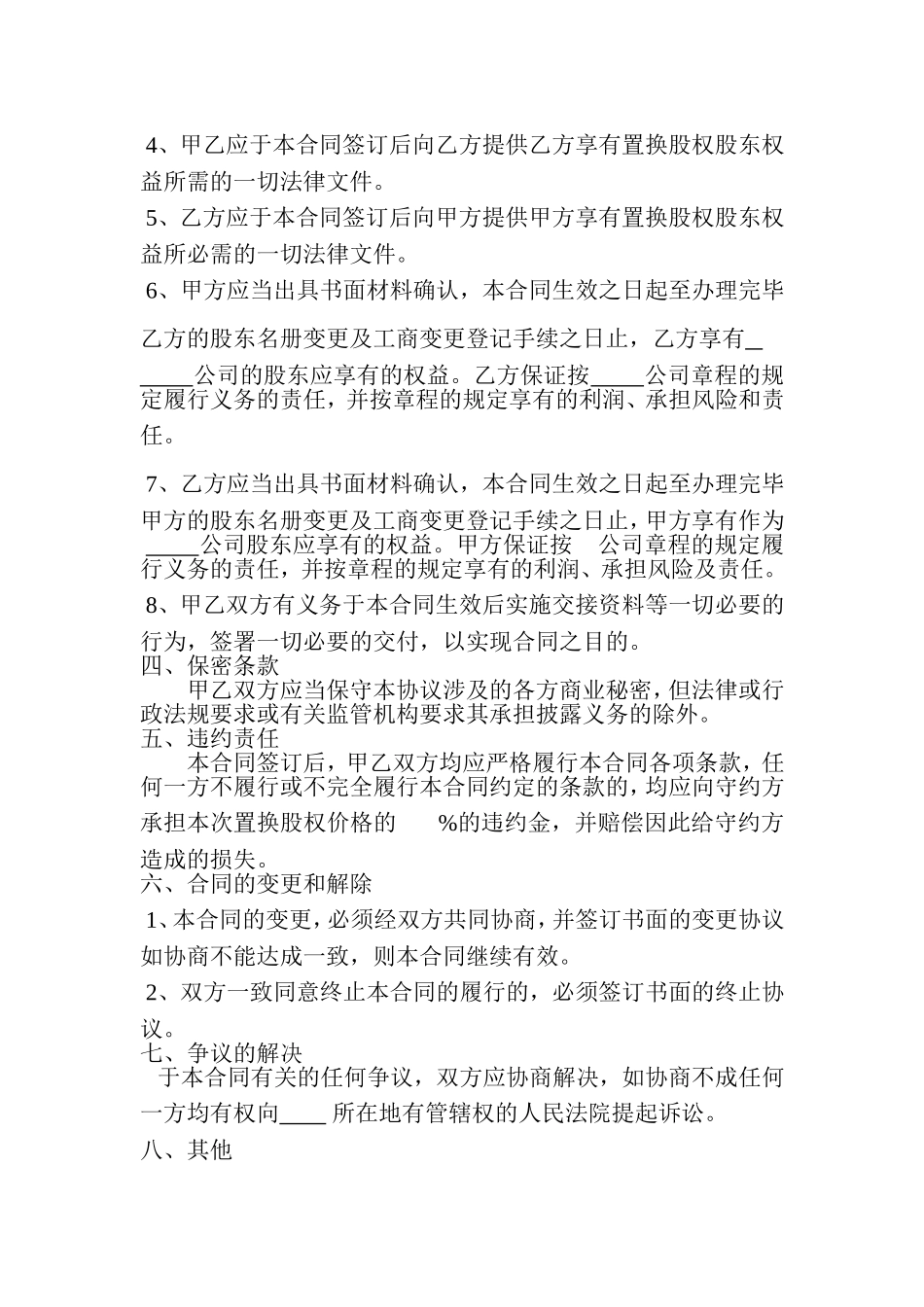 股权置换协议_第2页