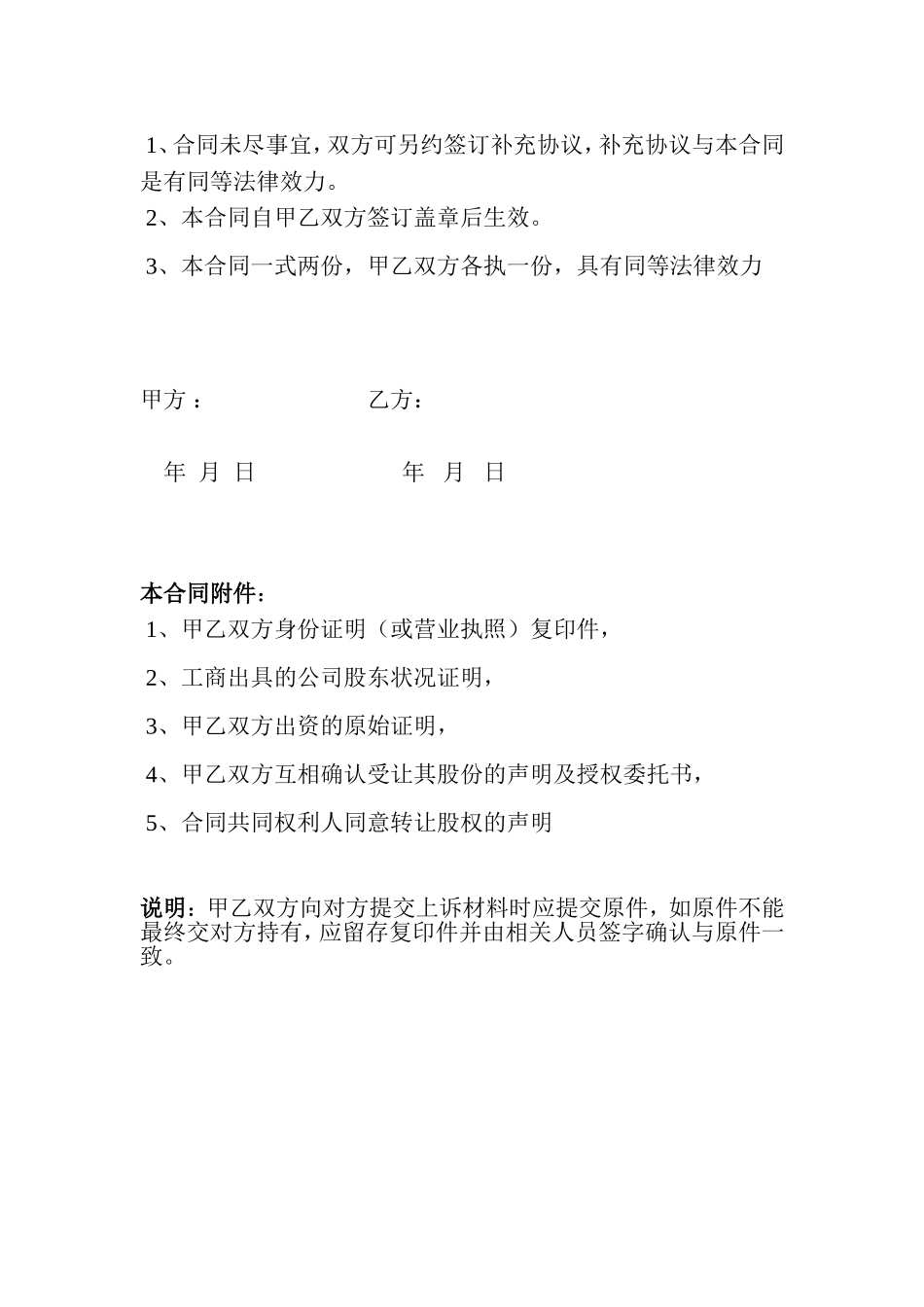 股权置换协议_第3页