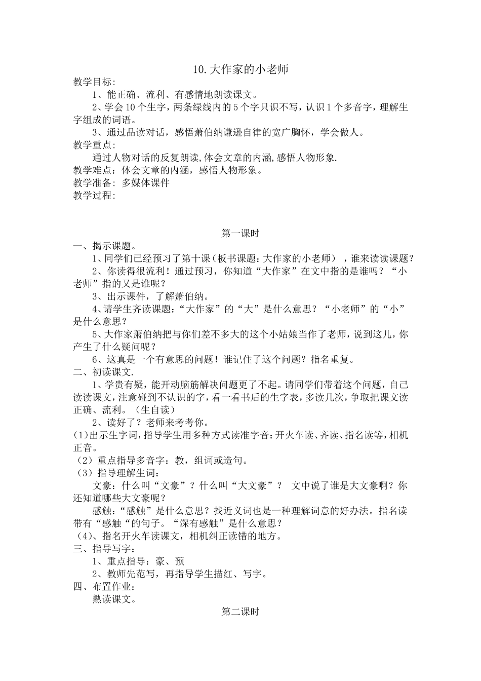 大作家的小老师教学设计(详案)_第1页