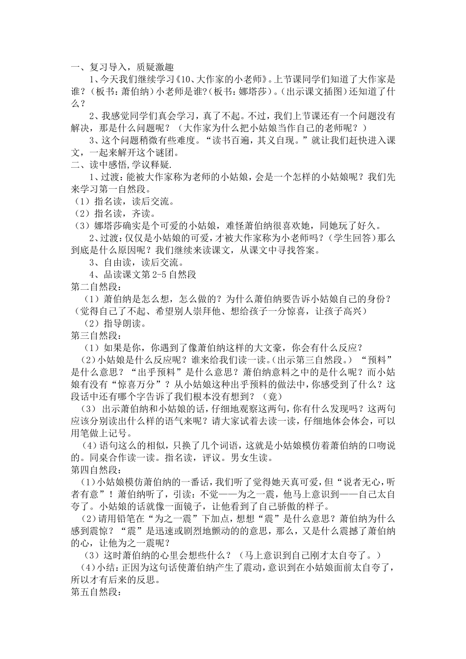 大作家的小老师教学设计(详案)_第2页