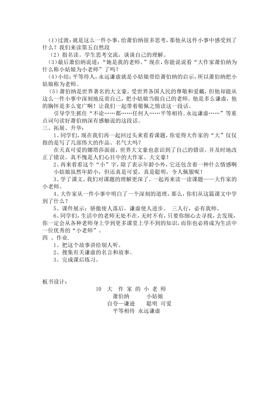 大作家的小老师教学设计(详案)_第3页