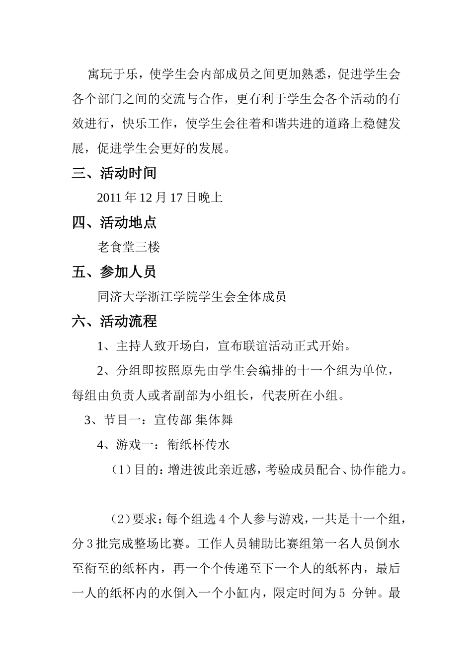 大学学生会内部联谊策划书_第2页