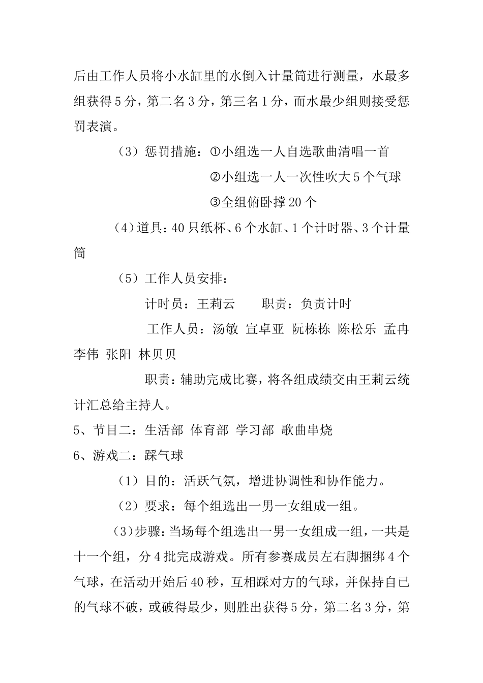 大学学生会内部联谊策划书_第3页