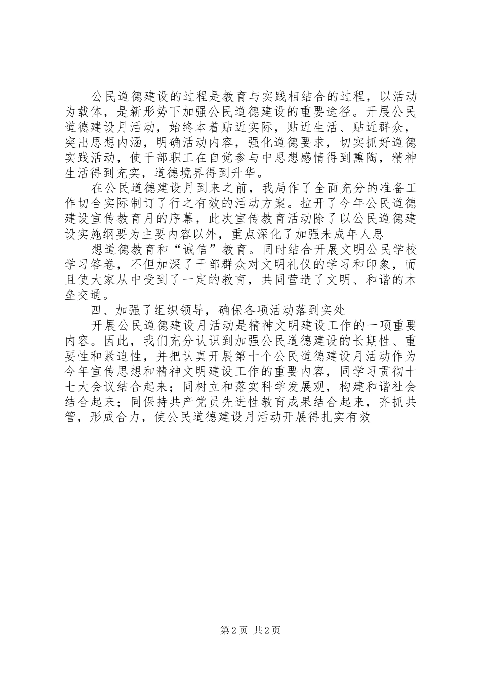 库车三中开展自治区第十六个公民道德建设月活动总结 _第2页