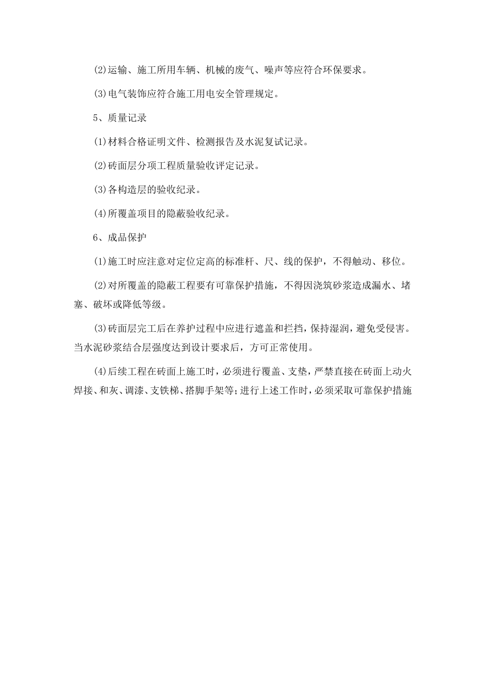 二、块料楼地面、面层施工工艺_第3页